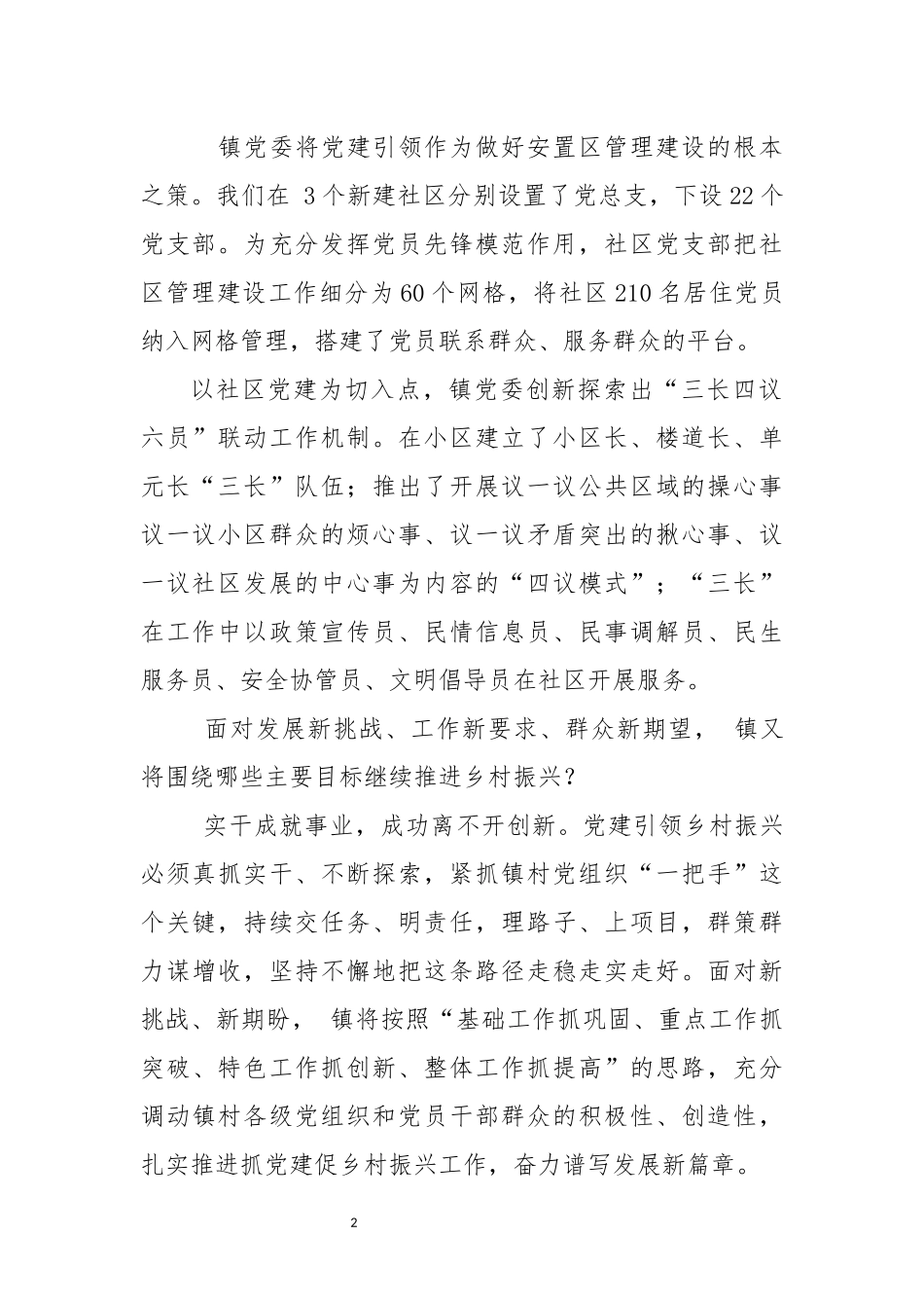 2篇乡镇建设工作总结.docx_第2页