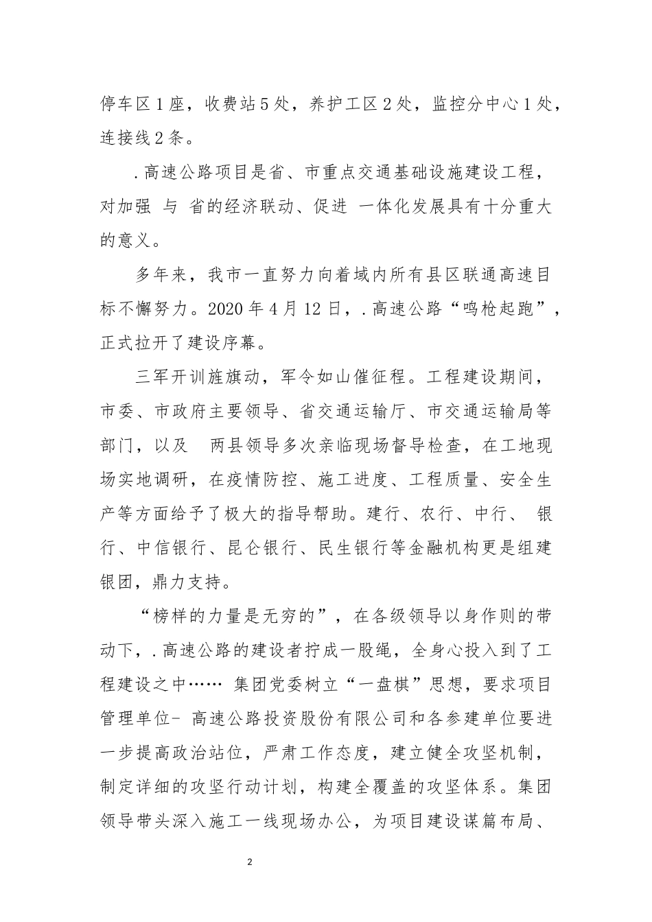2022年6高速公路建成通车工作总结事迹.docx_第2页