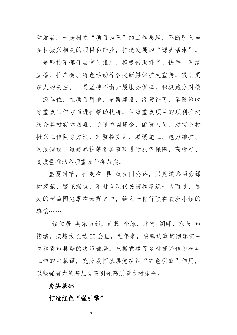 2022年5乡镇振兴工作总结经验做法特色亮点.docx_第3页