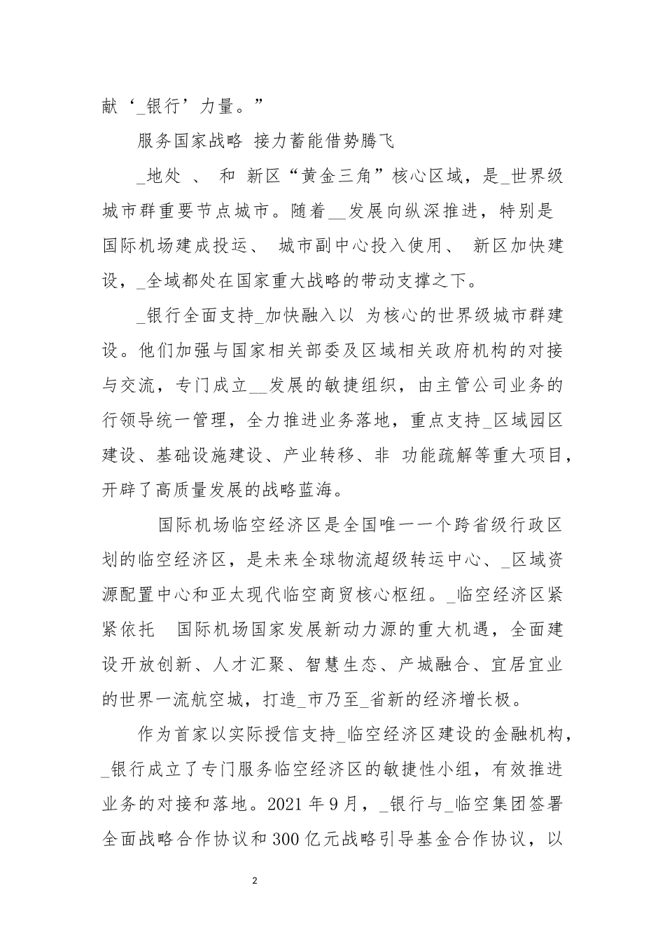 2022年8银行服务经济发展工作总结经验做法先进事迹.docx_第2页