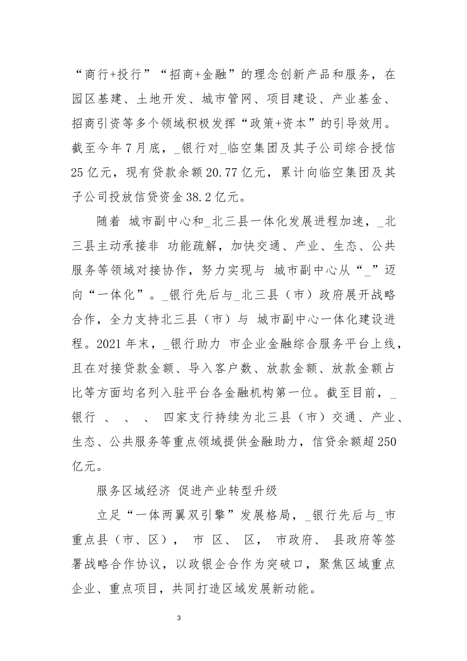 2022年8银行服务经济发展工作总结经验做法先进事迹.docx_第3页