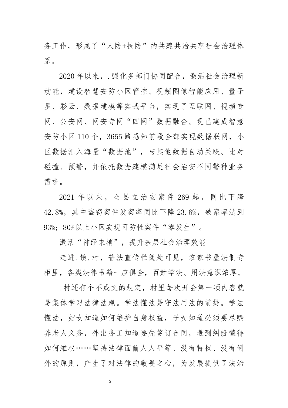 2022年5创新思路化解社会治理难题初探调研工作总结经验做法.docx_第2页