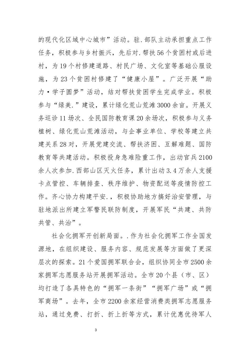 2022年3双拥工作精准服务就业创业工作总结.docx_第3页