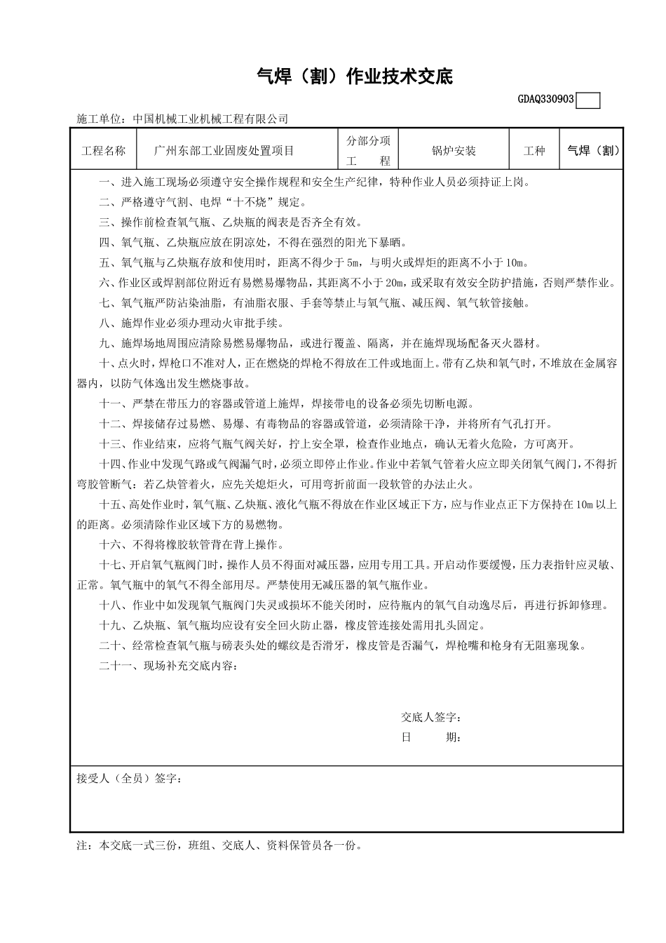 气焊（割）作业技术交底.doc_第1页