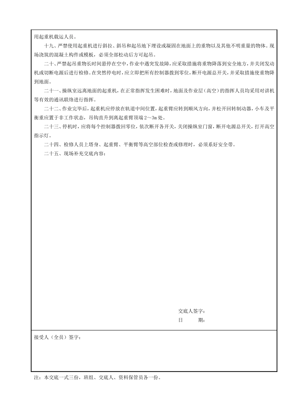 塔式起重机操作安全技术交底.doc_第2页