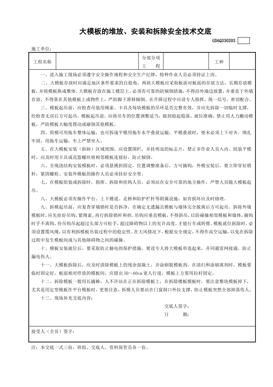 大模板的堆放、安装和拆除安全技术交底.doc_第1页