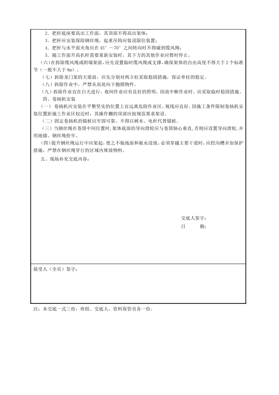 物料提升机安装（拆卸）安全技术交底.doc_第2页