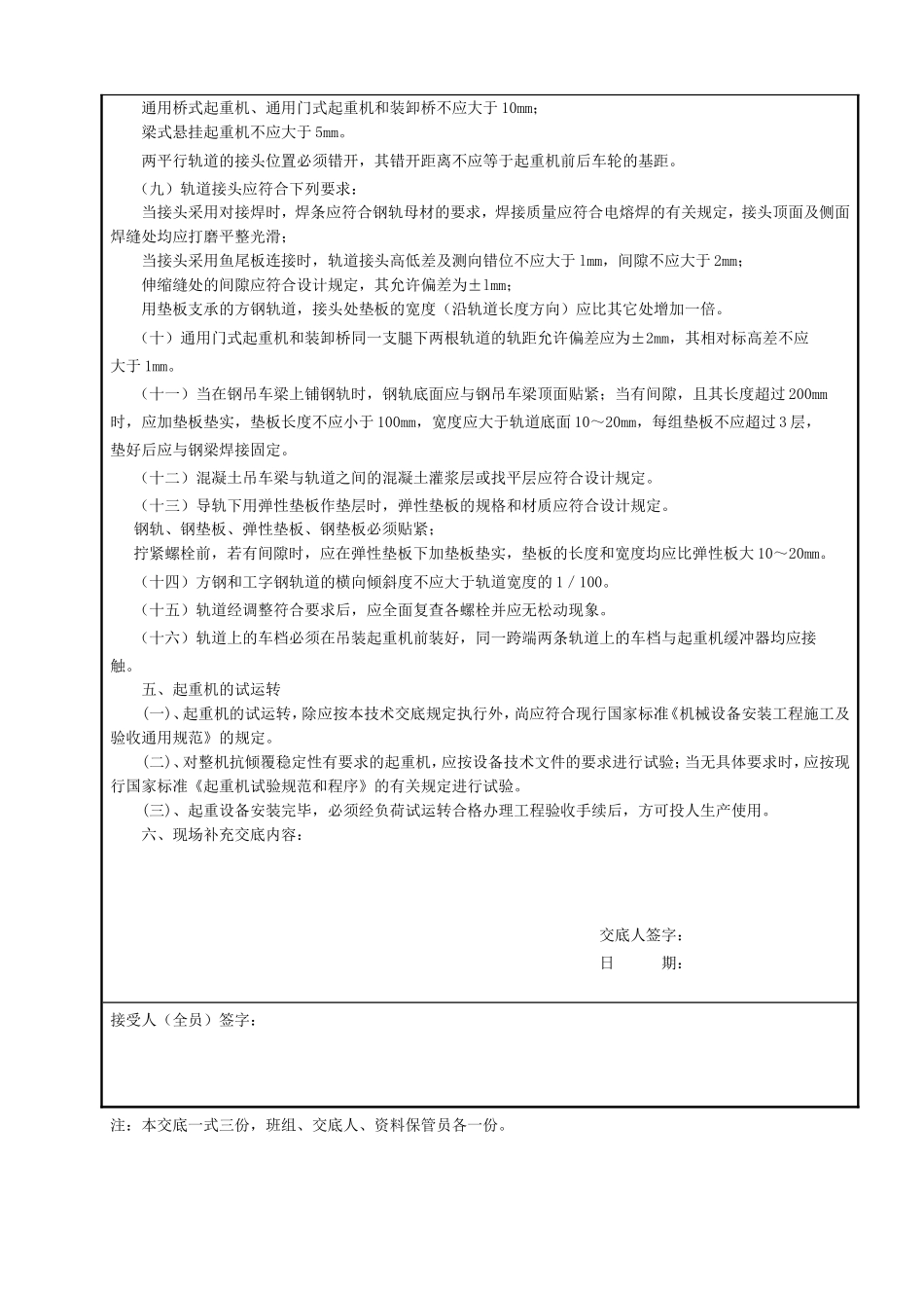 桥（门）式起重机安装（拆卸）安全技术交底.doc_第2页