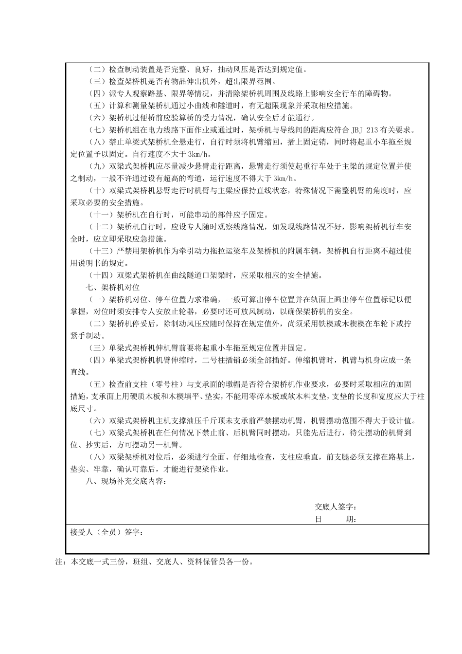 架桥机安装(拆卸)安全技术交底.doc_第2页