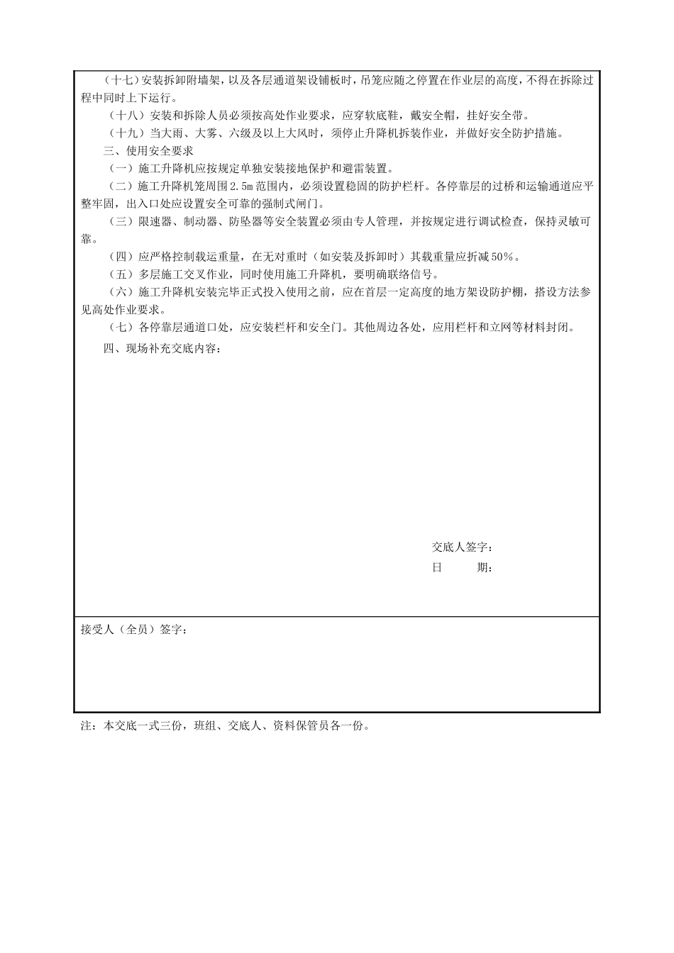 施工升降机安装（拆卸）安全技术交底.doc_第2页