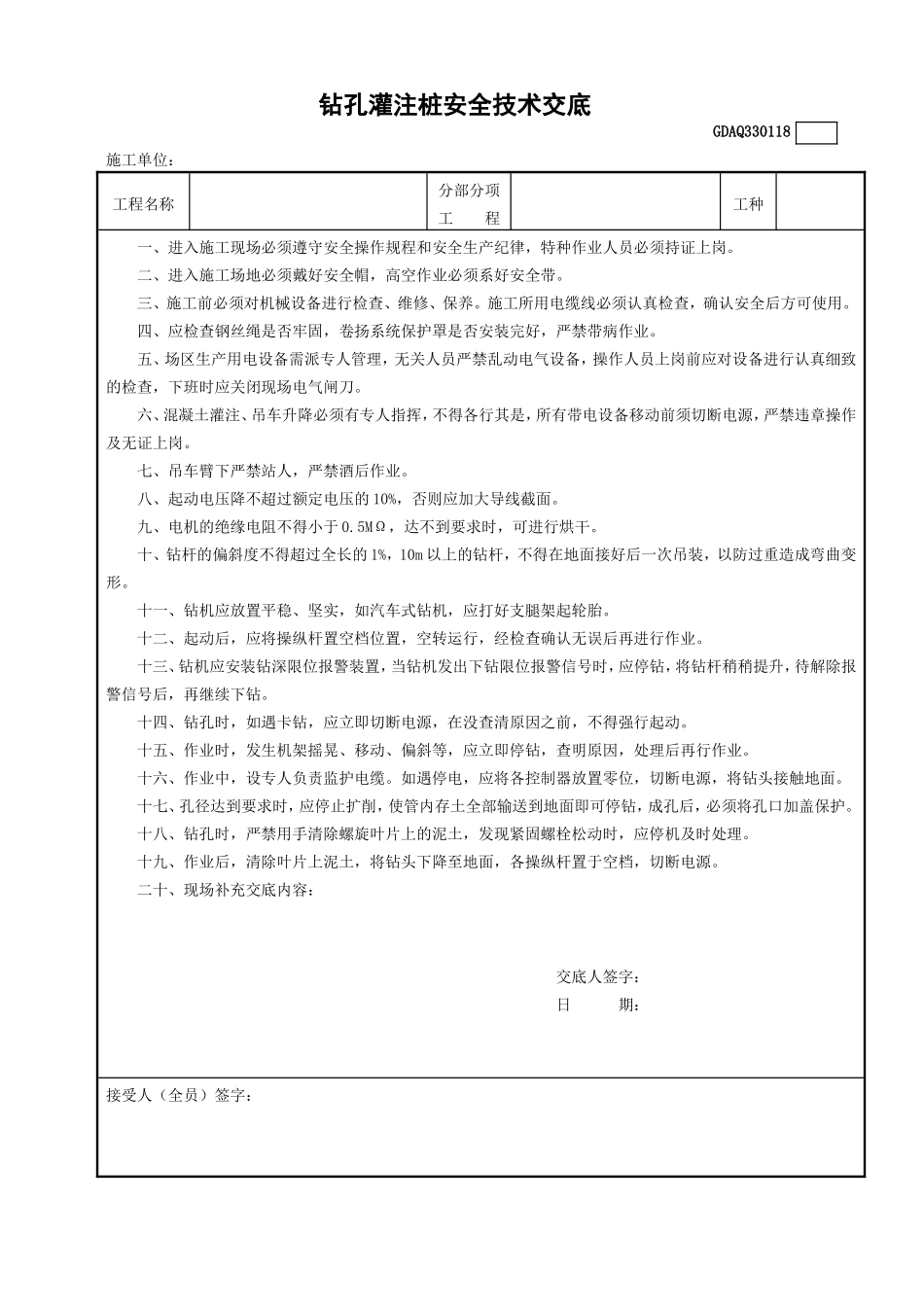 钻孔灌注桩安全技术交底.doc_第1页