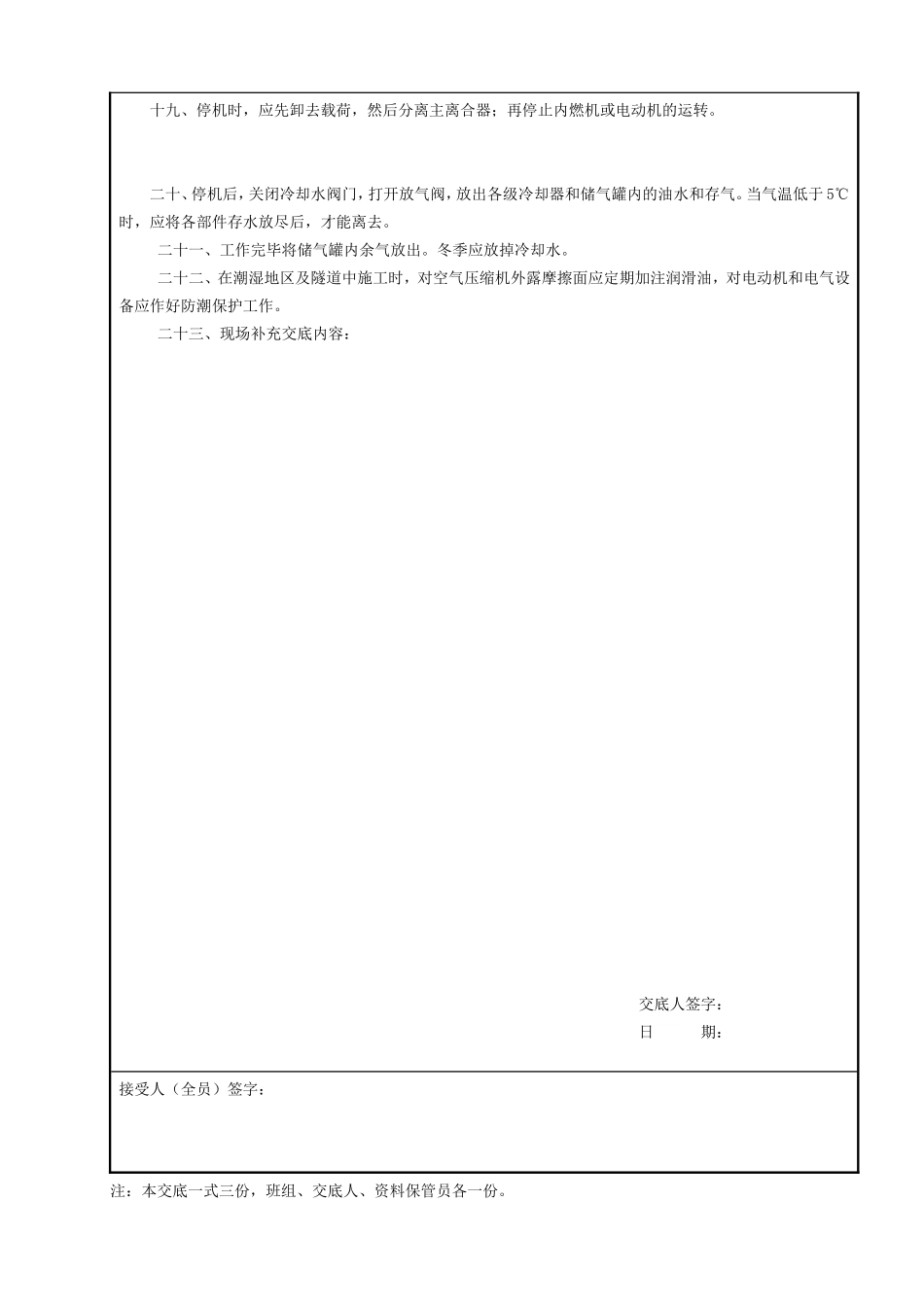 空气压缩机安全技术交底.doc_第2页