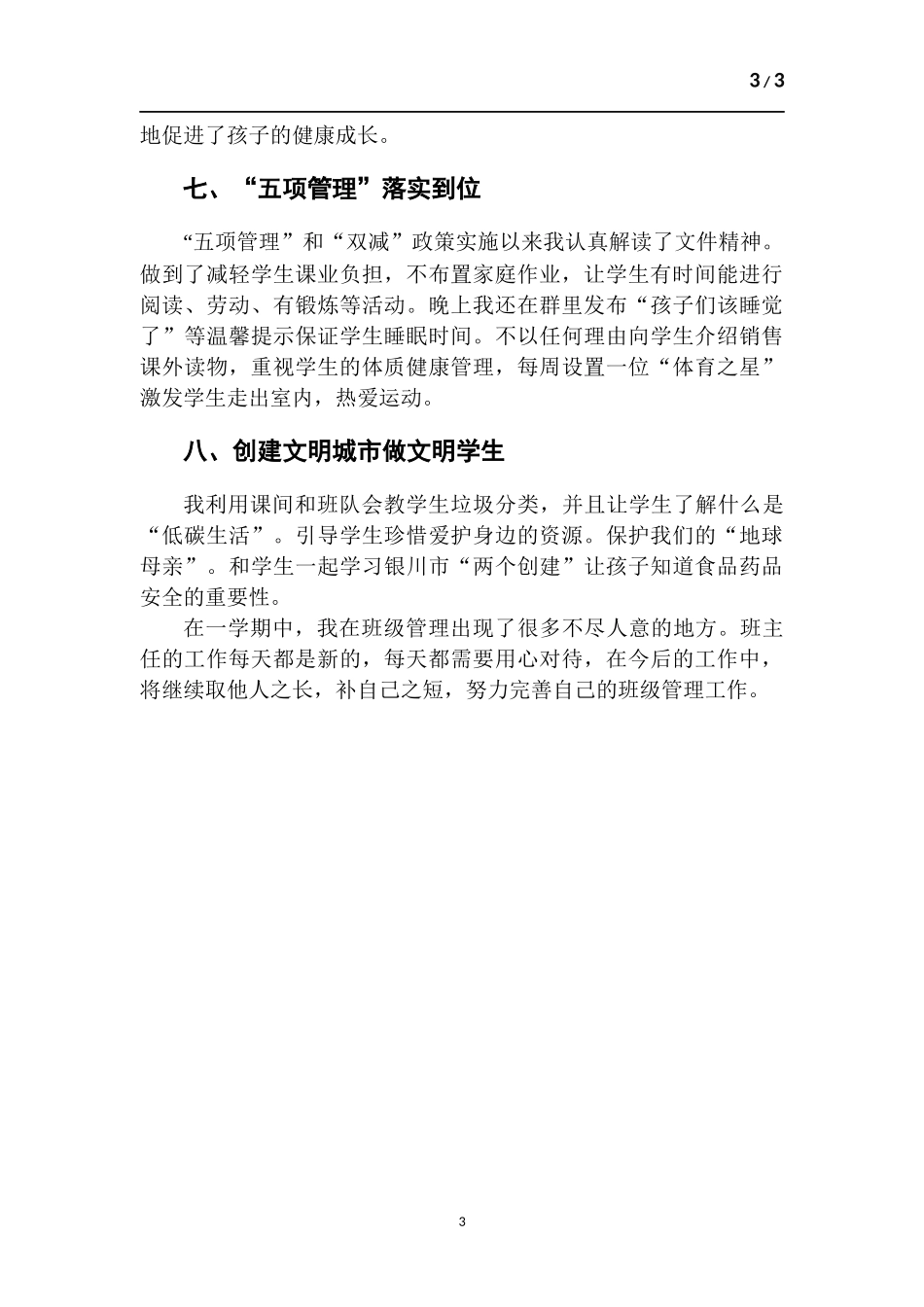 班主任班级管理工作总结.docx_第3页
