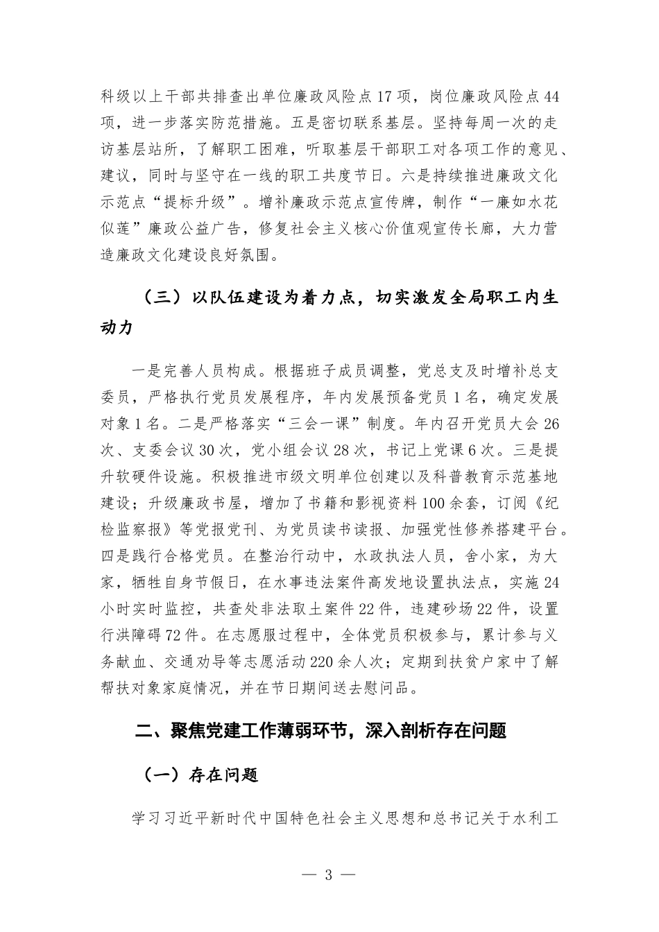 2022年党建工作总结和2023年工作计划.docx_第3页