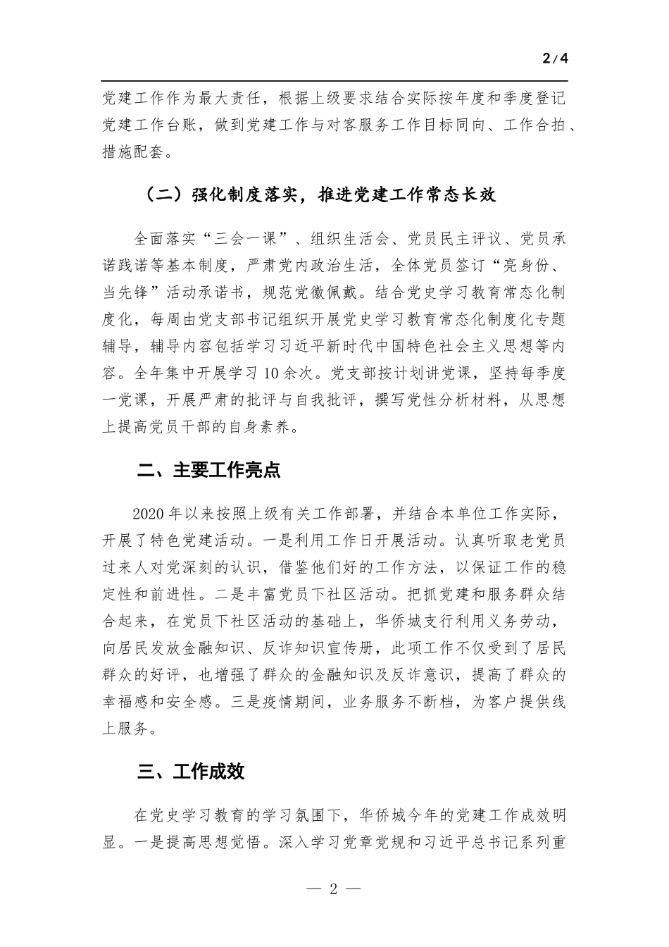 党建工作调研报告.docx_第2页