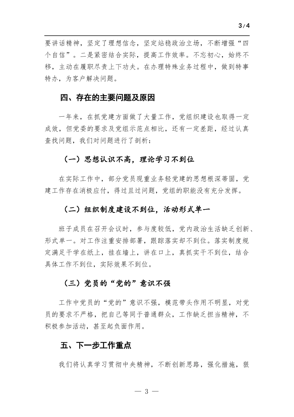 党建工作调研报告.docx_第3页