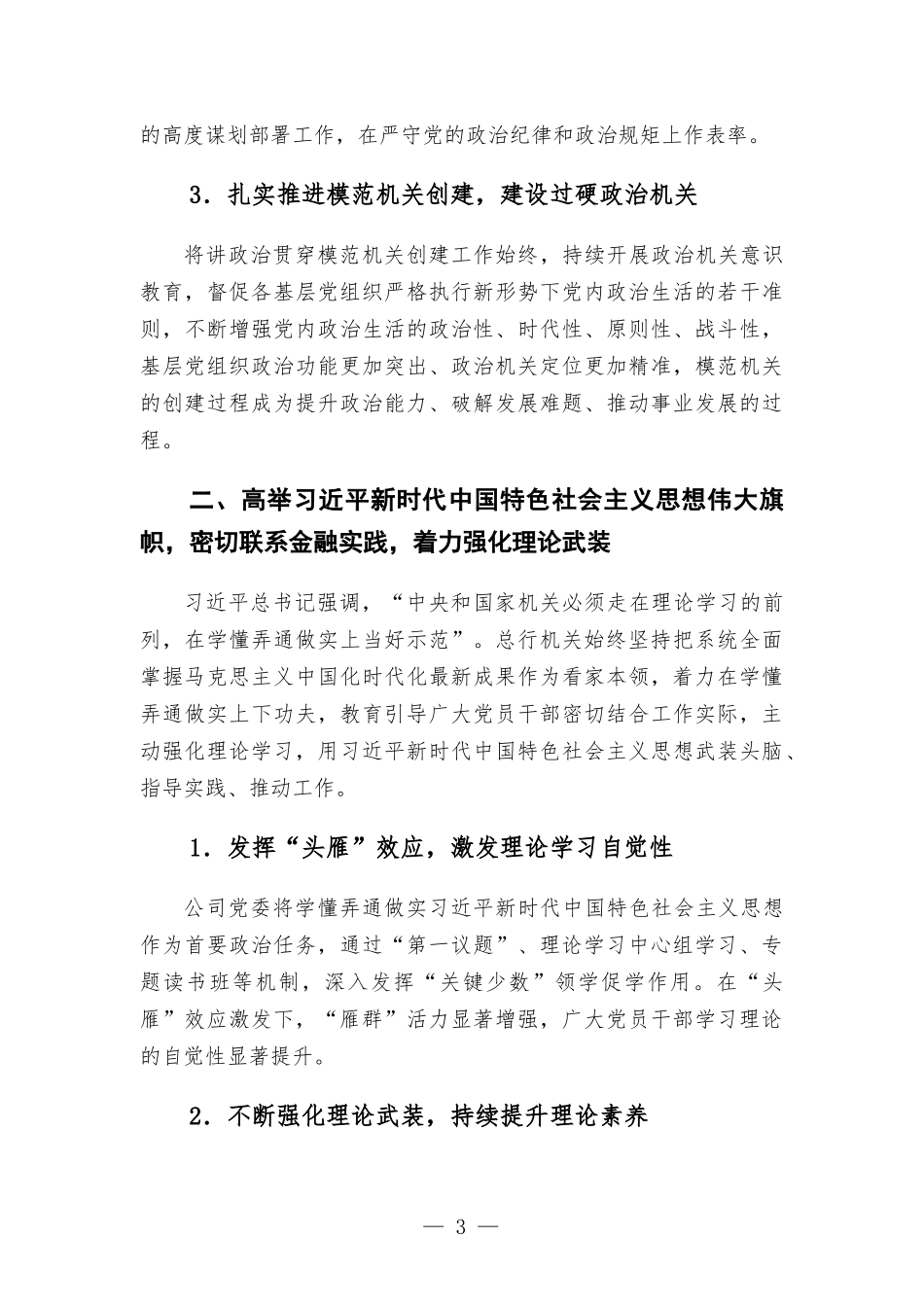 公司全面加强机关党的建设工作总结.docx_第3页