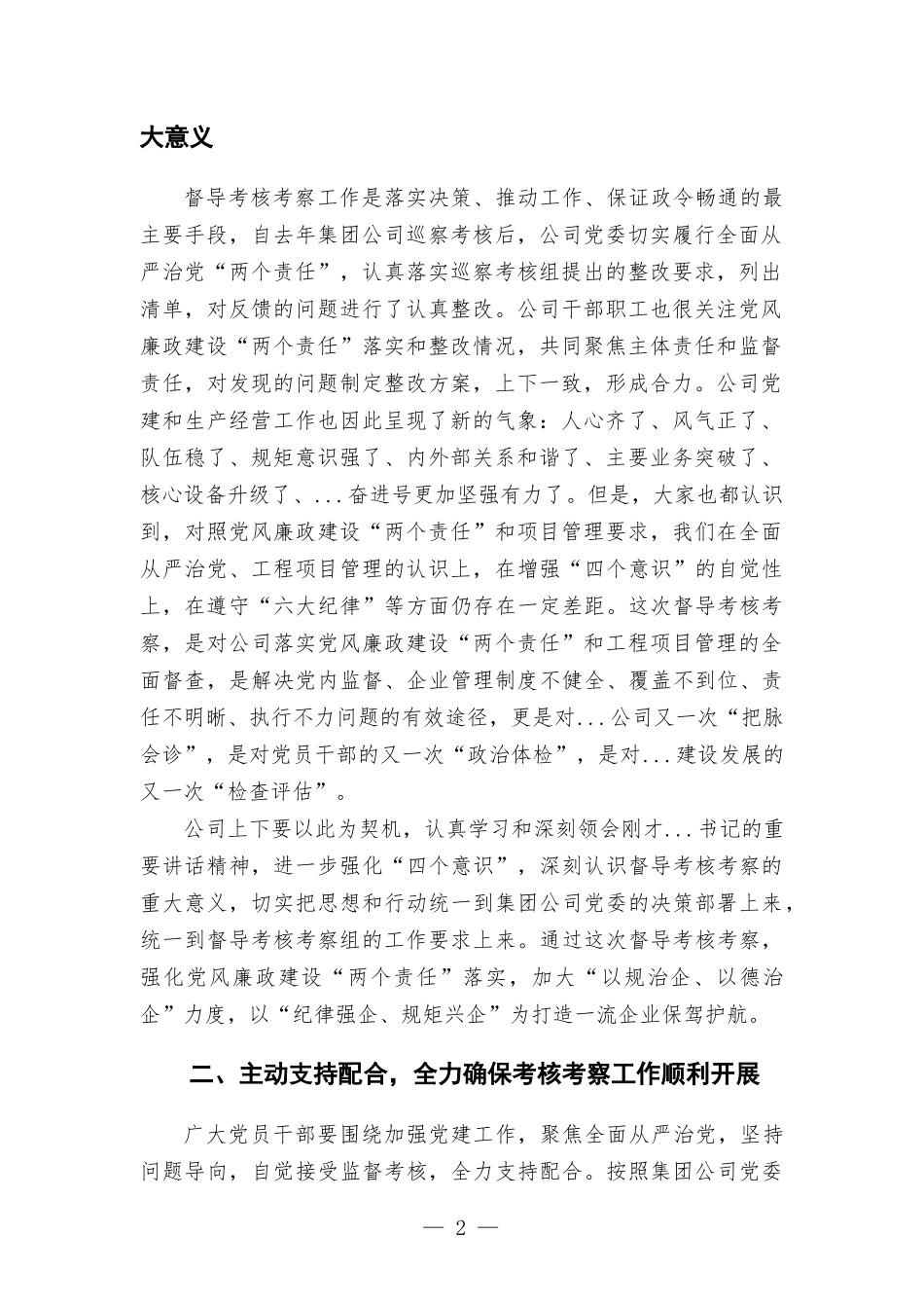 国企书记在年度督导考核工作会表态发言.docx_第2页