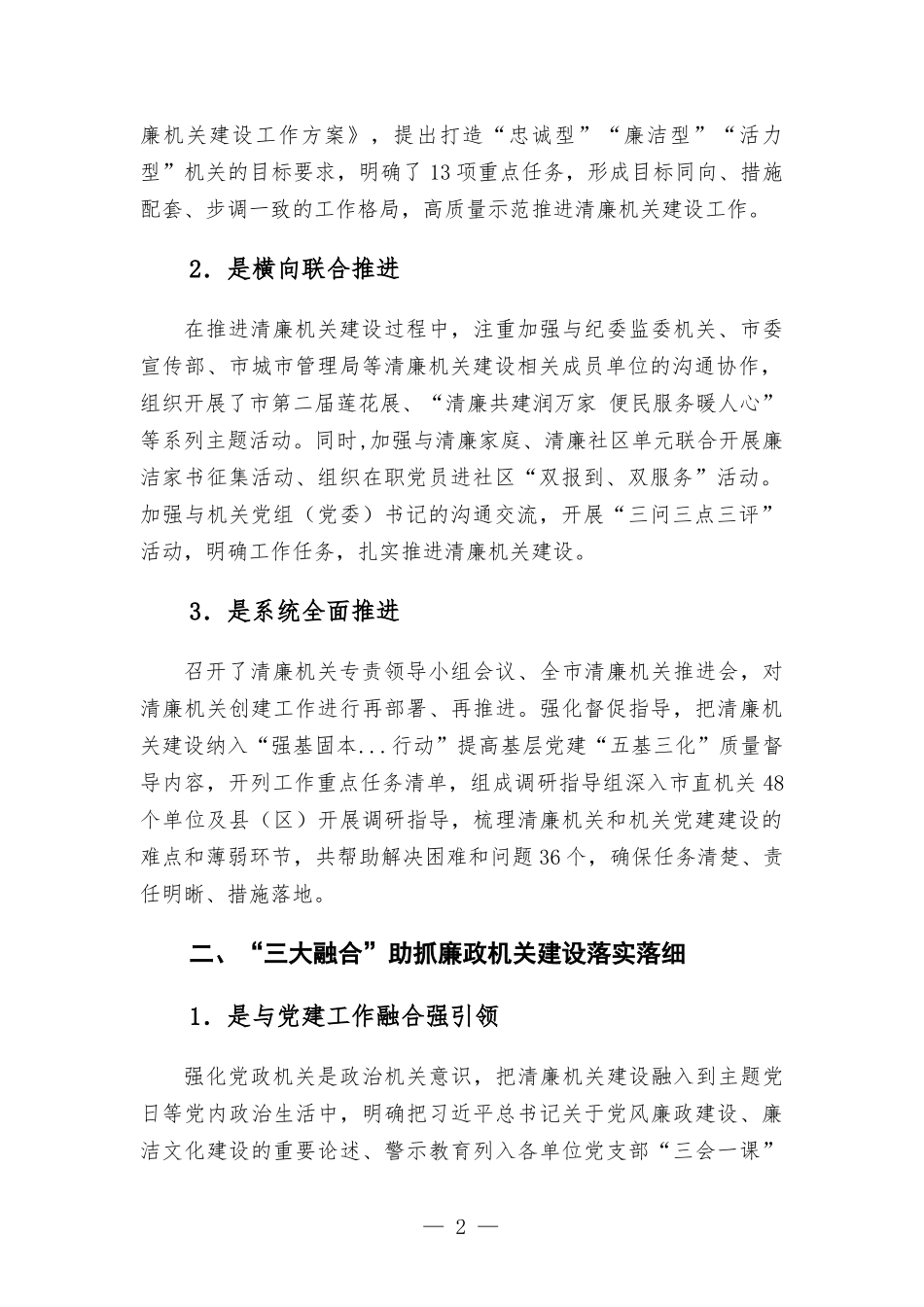 机关工委清廉建设工作总结.docx_第2页