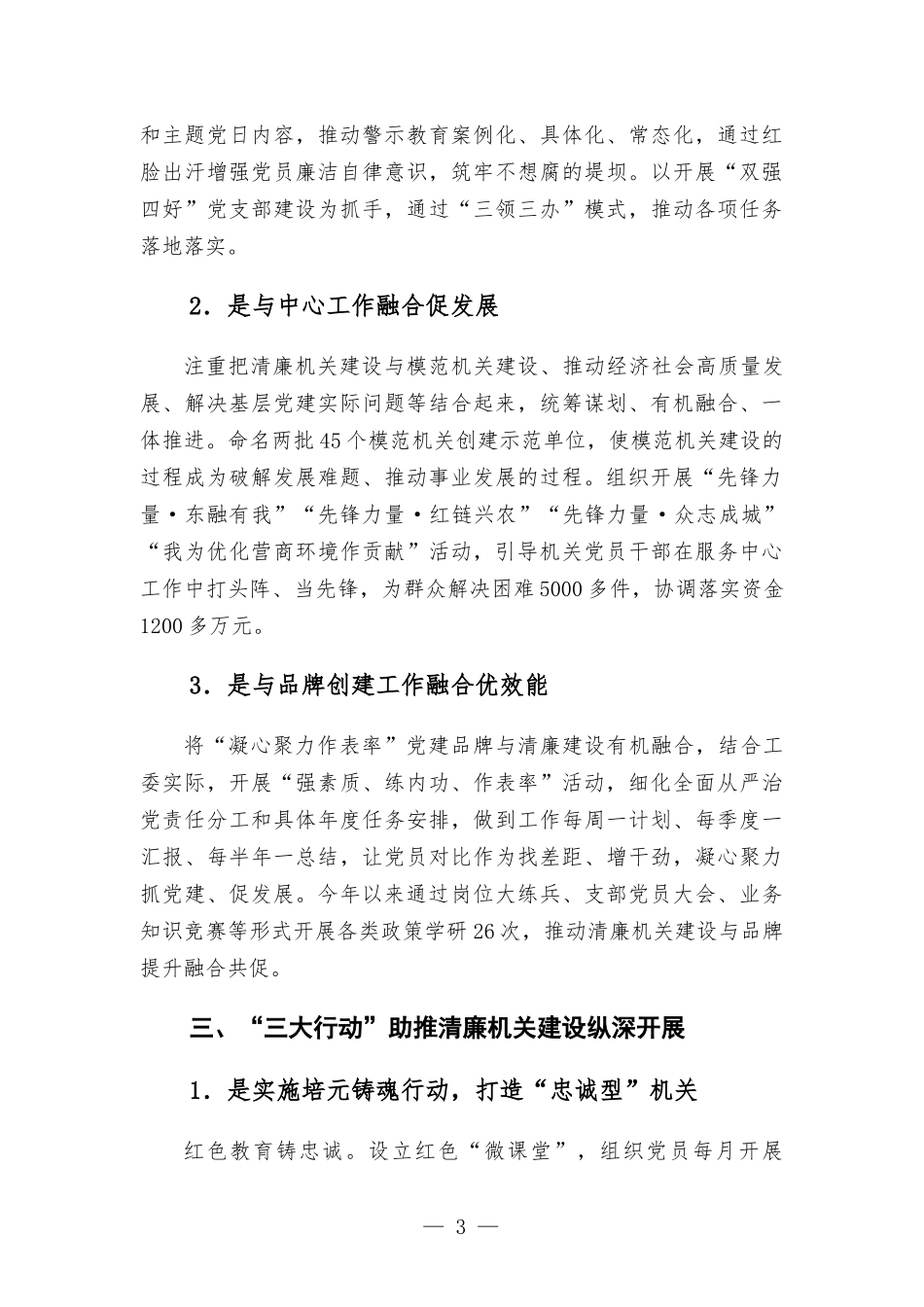 机关工委清廉建设工作总结.docx_第3页