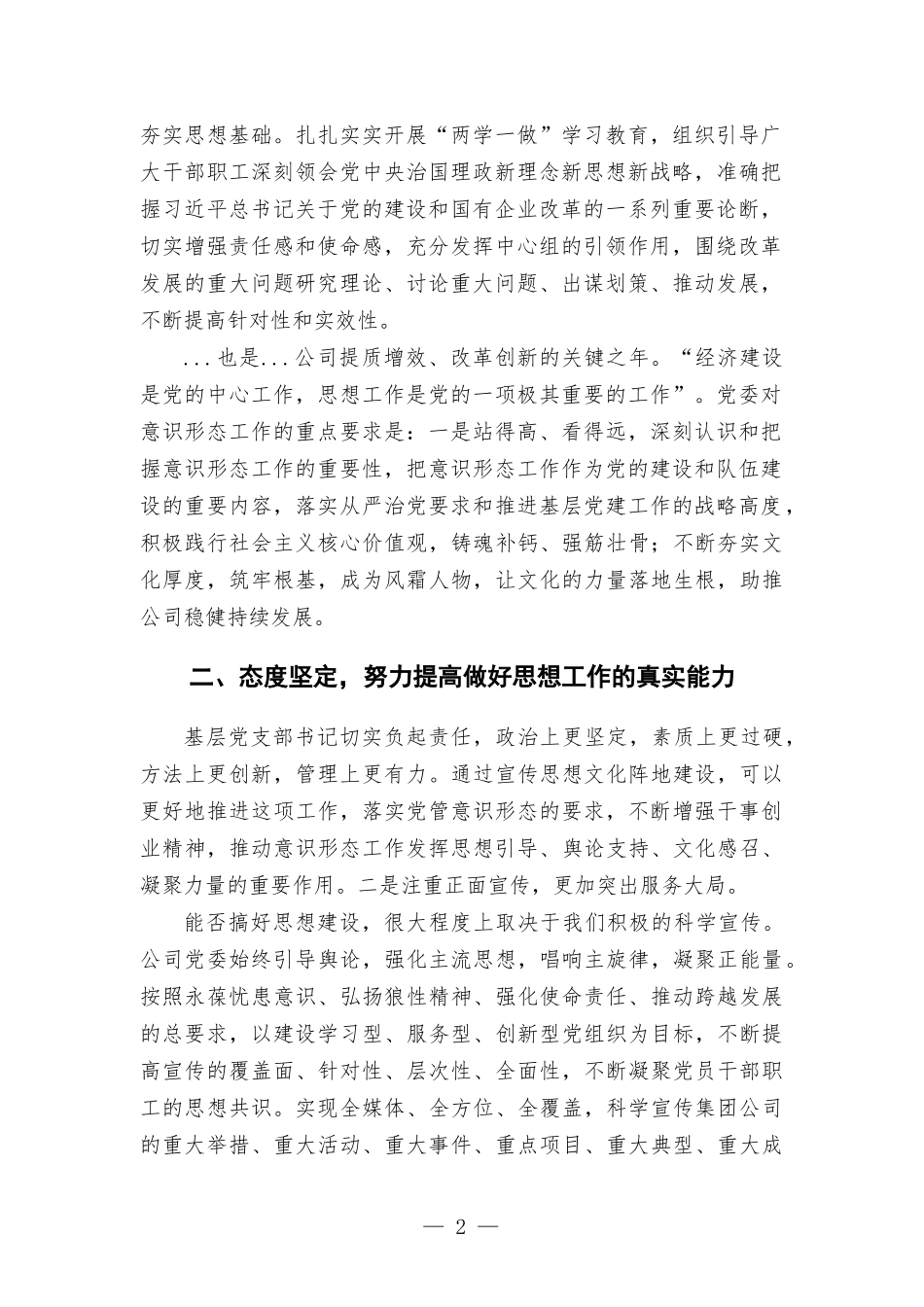 集团公司工作总结材料.docx_第2页
