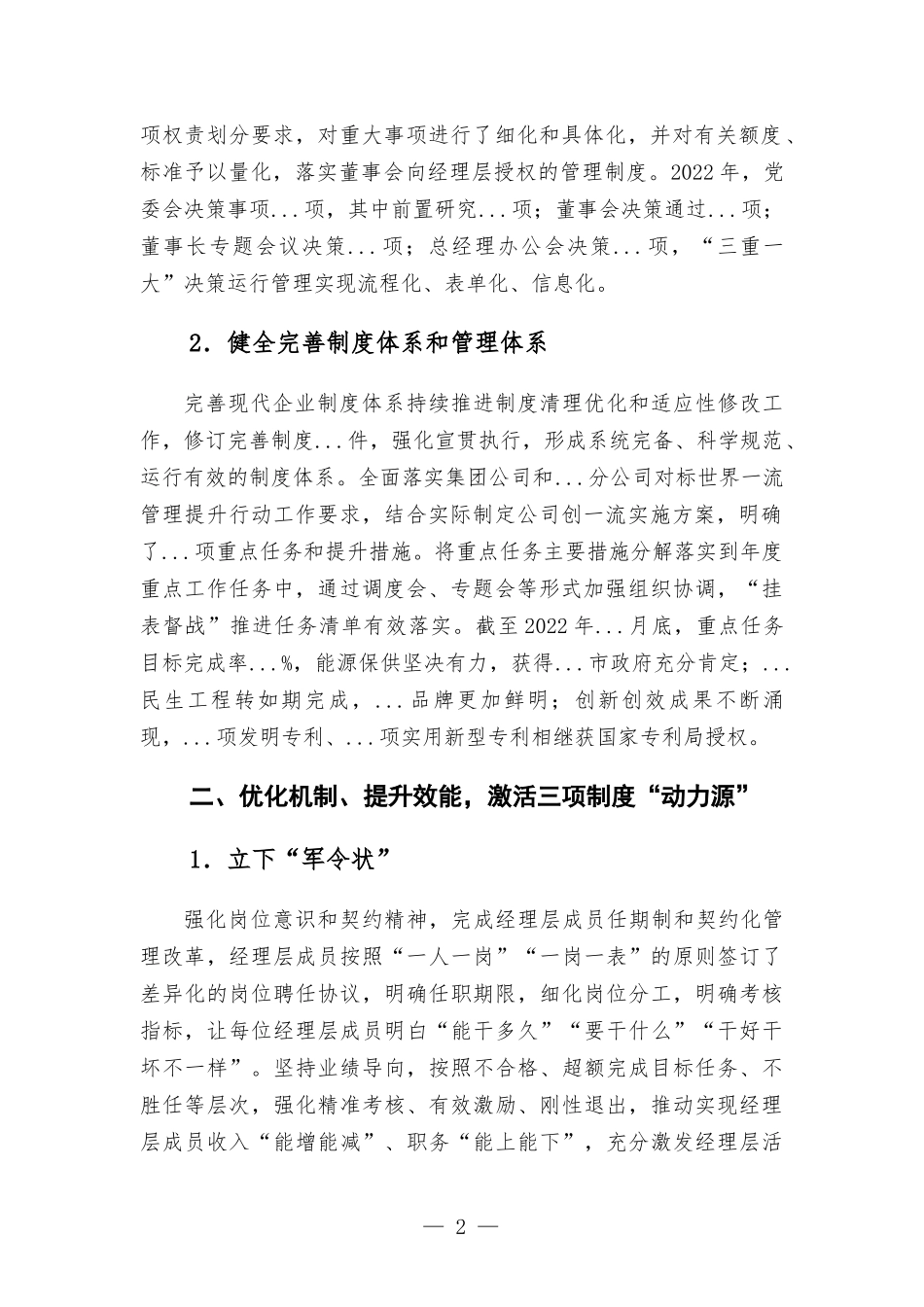 国企集团公司改革三年行动工作报告总结.docx_第2页