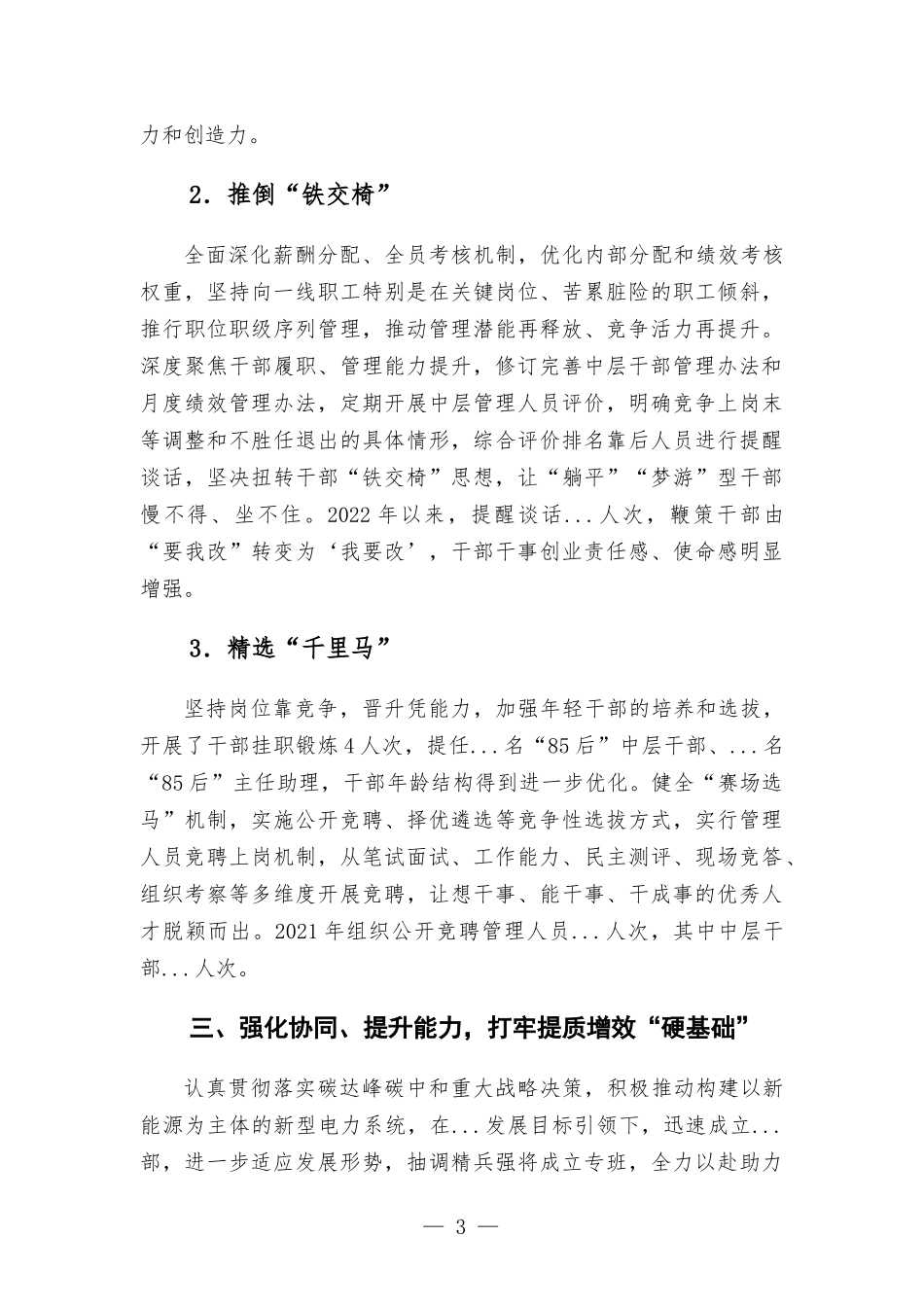 国企集团公司改革三年行动工作报告总结.docx_第3页