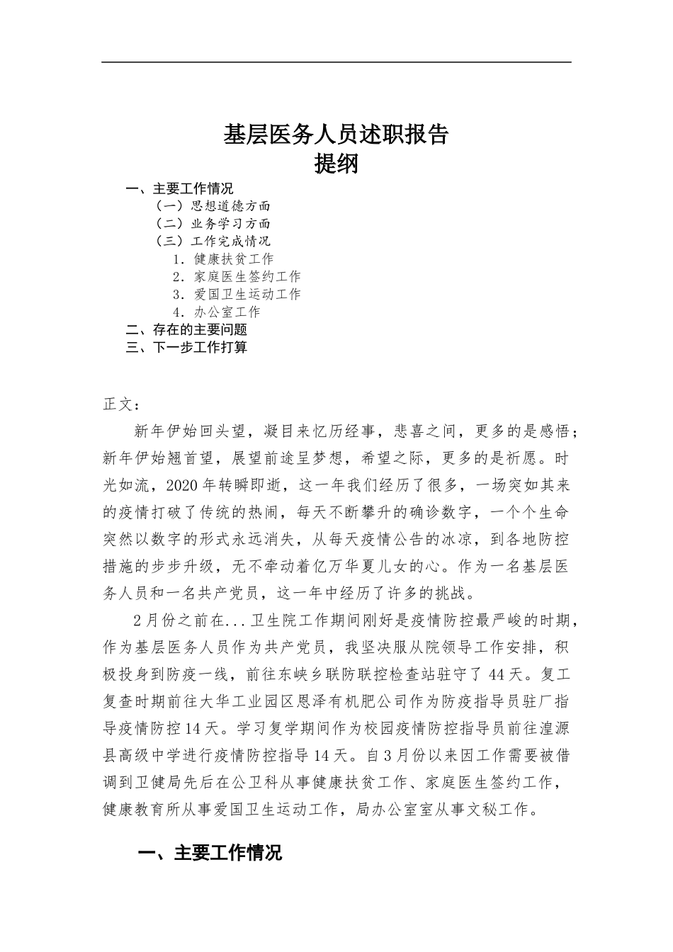 基层医务人员述职报告.docx_第1页