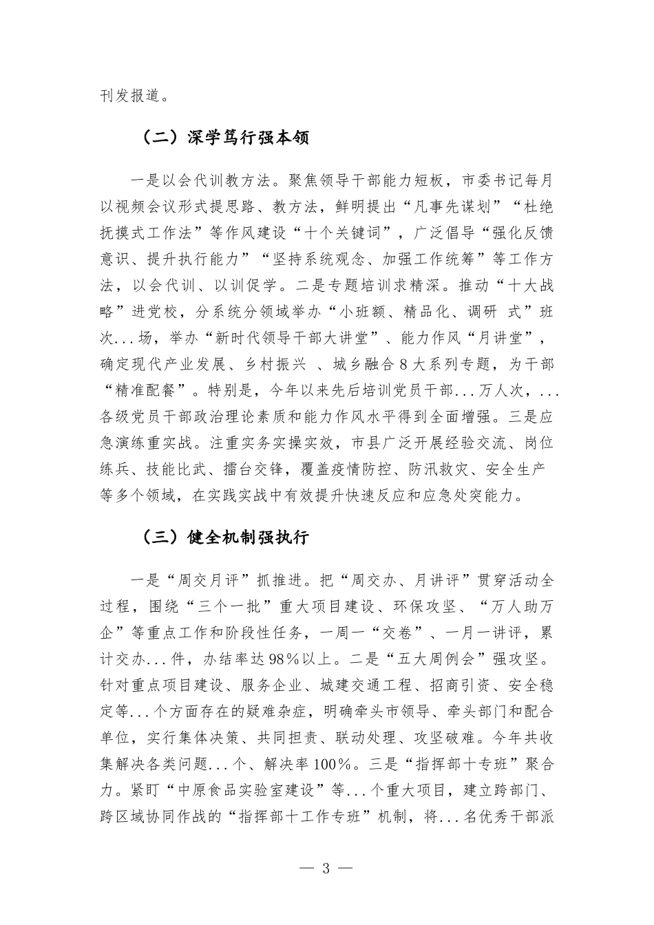 在“能力作风建设年”工作情况总结会上的讲话.docx_第3页