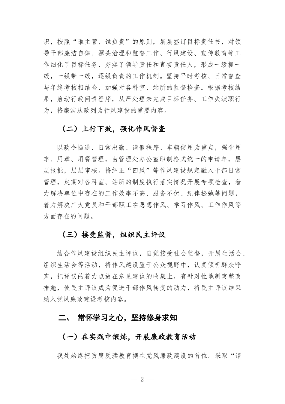 全面从严治党暨党风廉政建设工作会议交流材料.docx_第2页