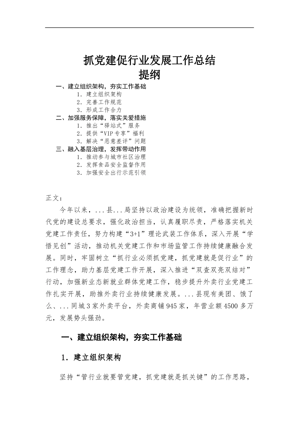 抓党建促行业发展工作总结.docx_第1页