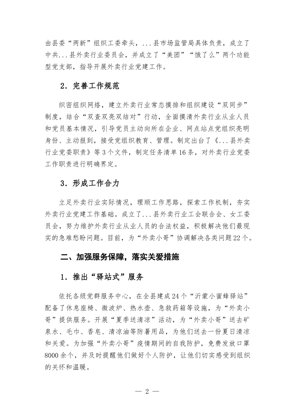 抓党建促行业发展工作总结.docx_第2页