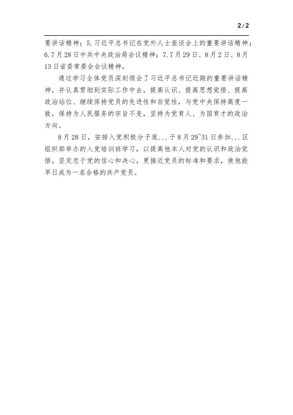 中学党支部月度工作总结.docx_第2页