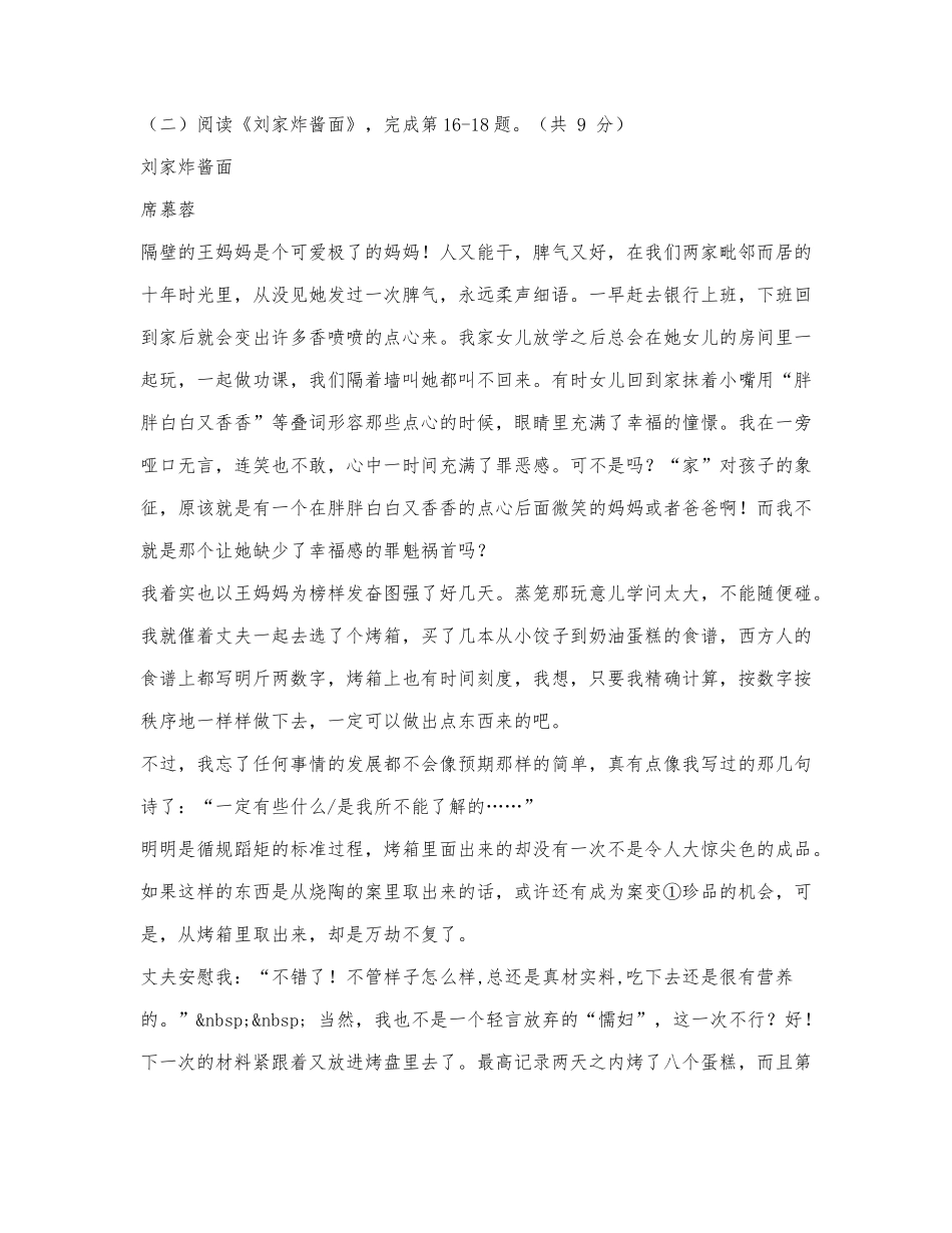 席慕蓉《刘家炸酱面》阅读练习及答案（2022北京市石景山区中考二模）.docx_第1页