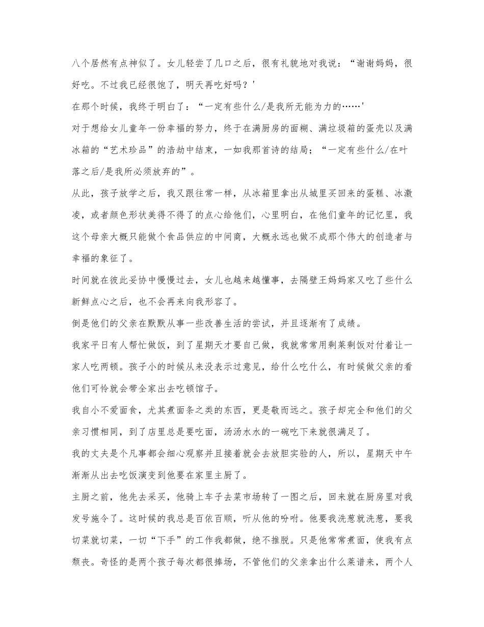 席慕蓉《刘家炸酱面》阅读练习及答案（2022北京市石景山区中考二模）.docx_第2页