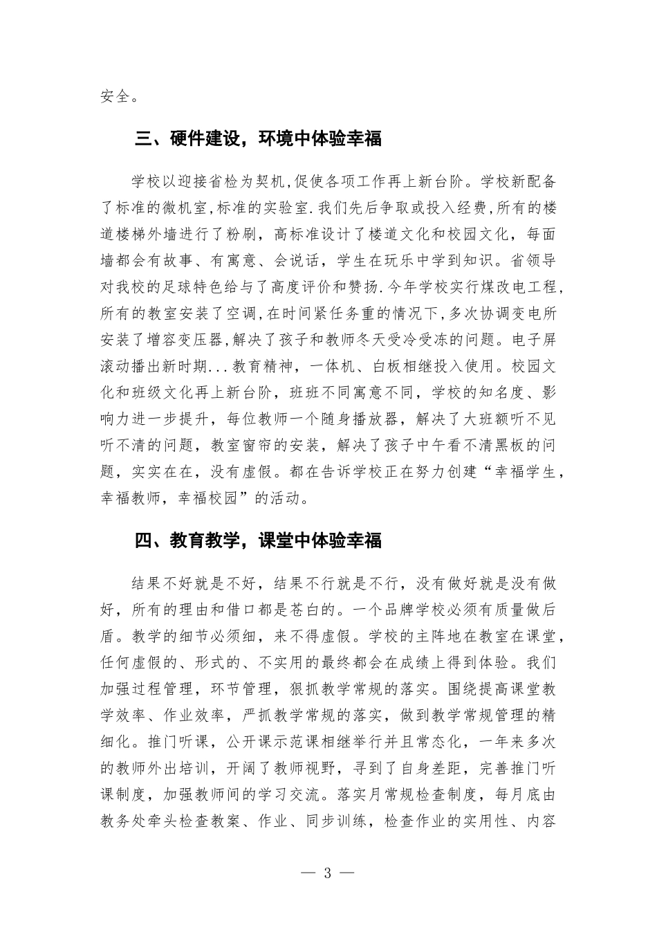 小学校长述职情况报告.docx_第3页