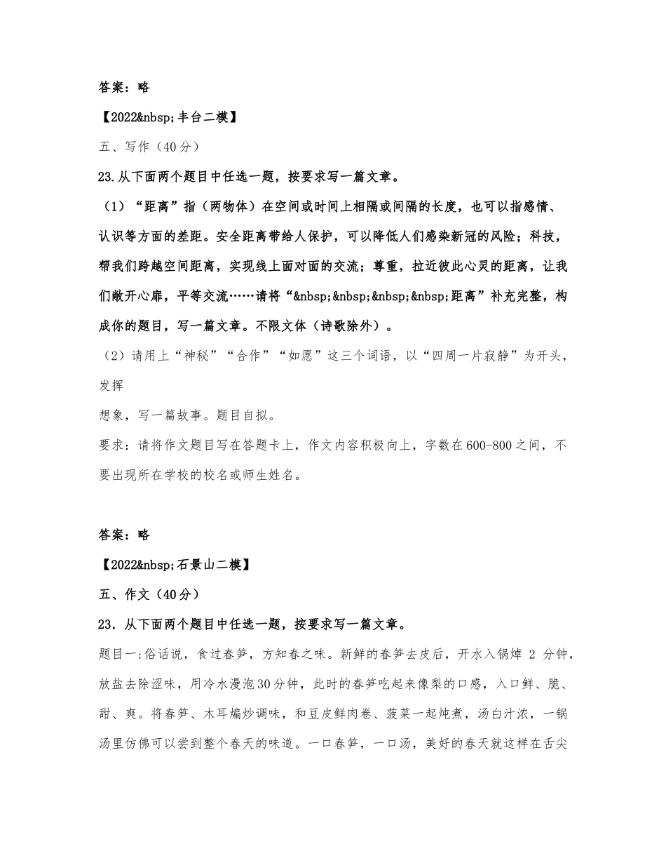 2022年北京市各区中考二模试题分类汇编：作文题目.docx_第3页