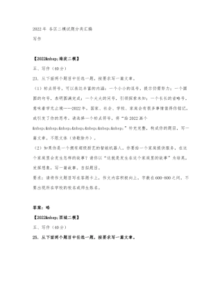 2022年北京市各区中考二模试题分类汇编：作文题目.docx