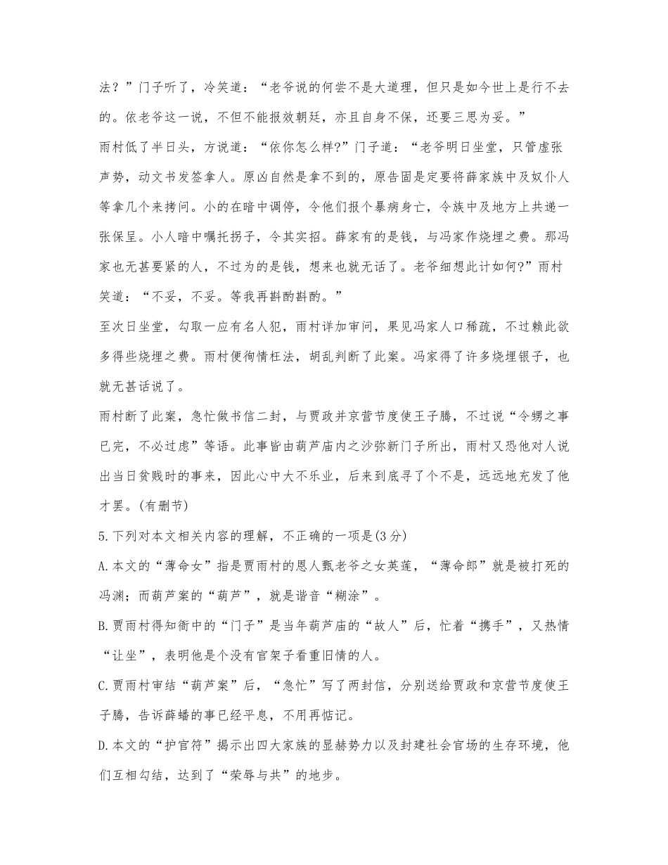 《薄命女偏逢薄命郎葫芦僧乱判葫芦案》阅读练习及答案.docx_第3页