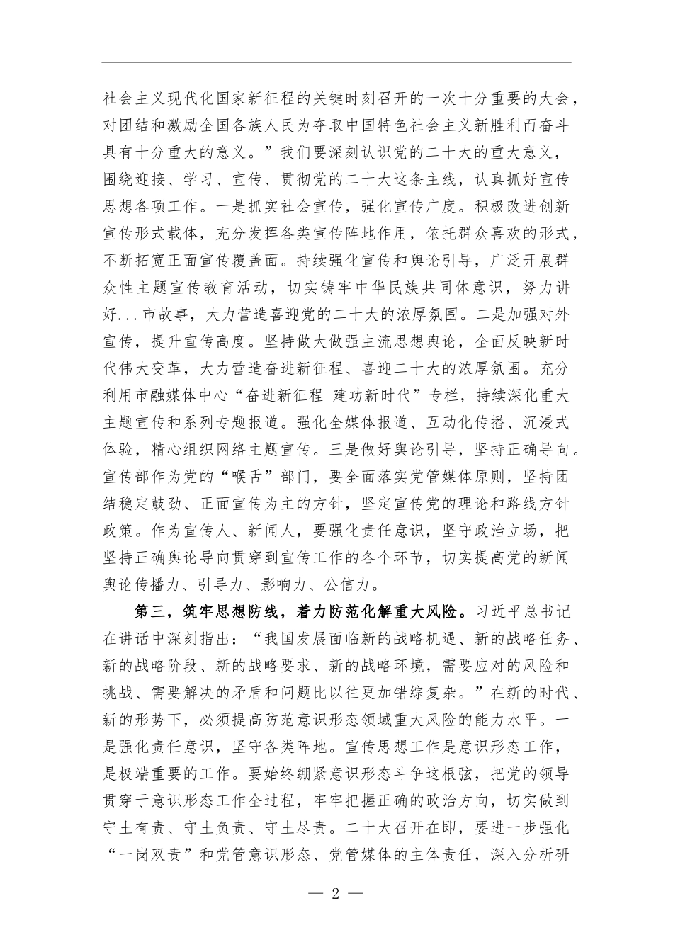 学习专题研讨班重要讲话精神研讨发言.docx_第2页