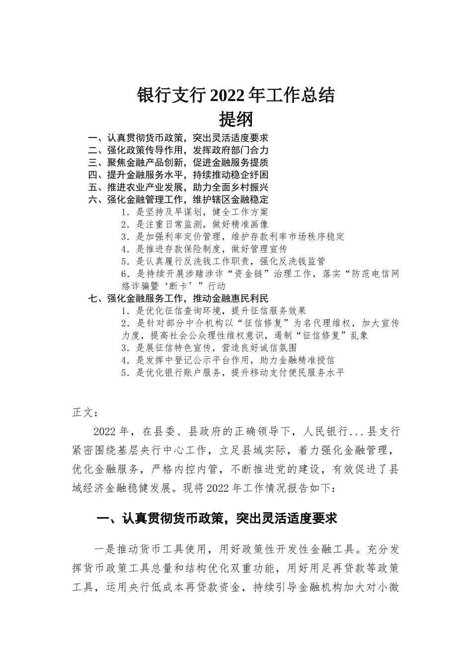 银行支行2022年工作总结.docx_第1页
