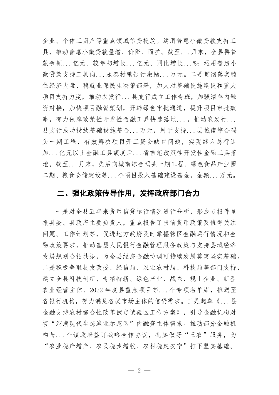 银行支行2022年工作总结.docx_第2页