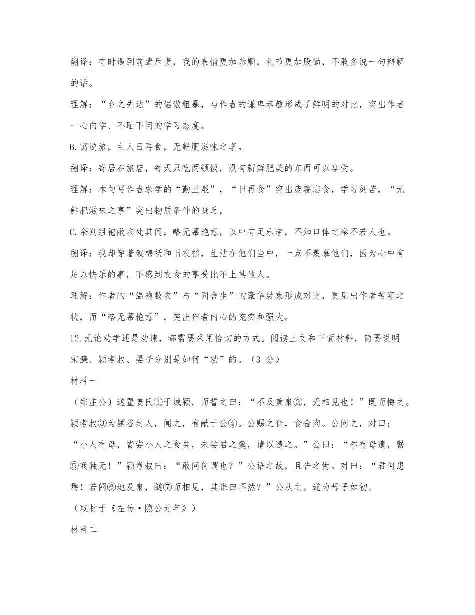 送东阳马生序阅读练习及答案（2022北京石景山区中考二模）.docx_第2页