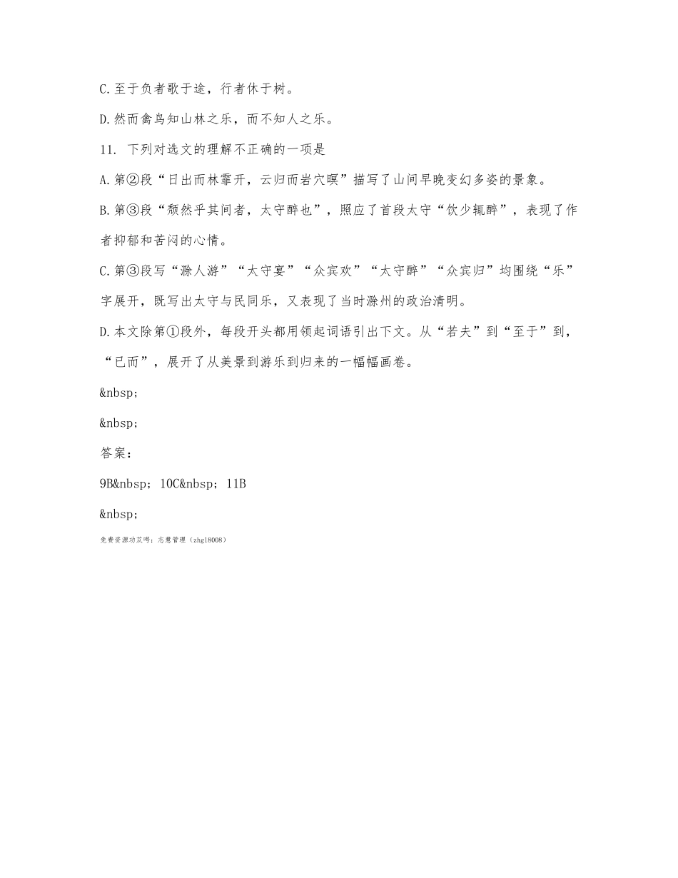 《醉翁亭记》阅读练习及答案（2022天津市中考和平三模）.docx_第2页