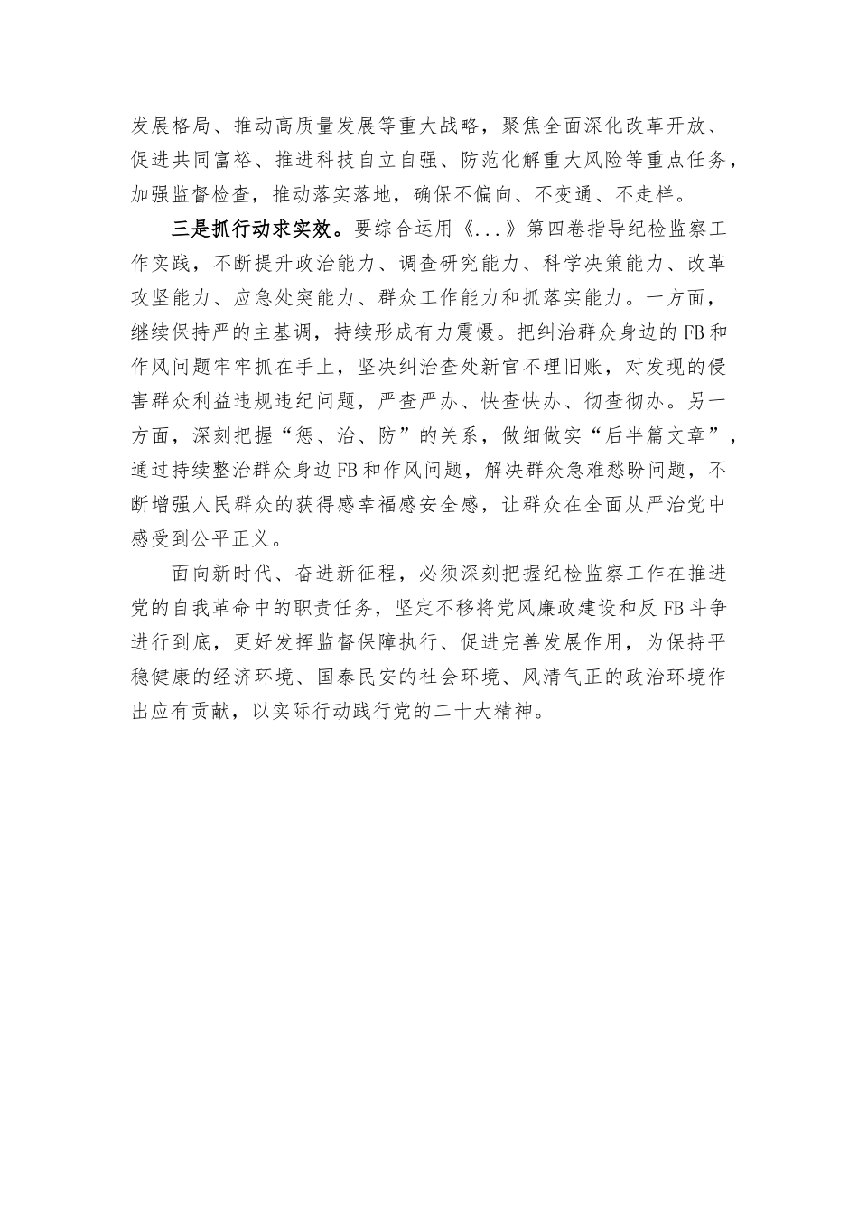 筑牢信仰之基 凝聚奋进之力.docx_第2页