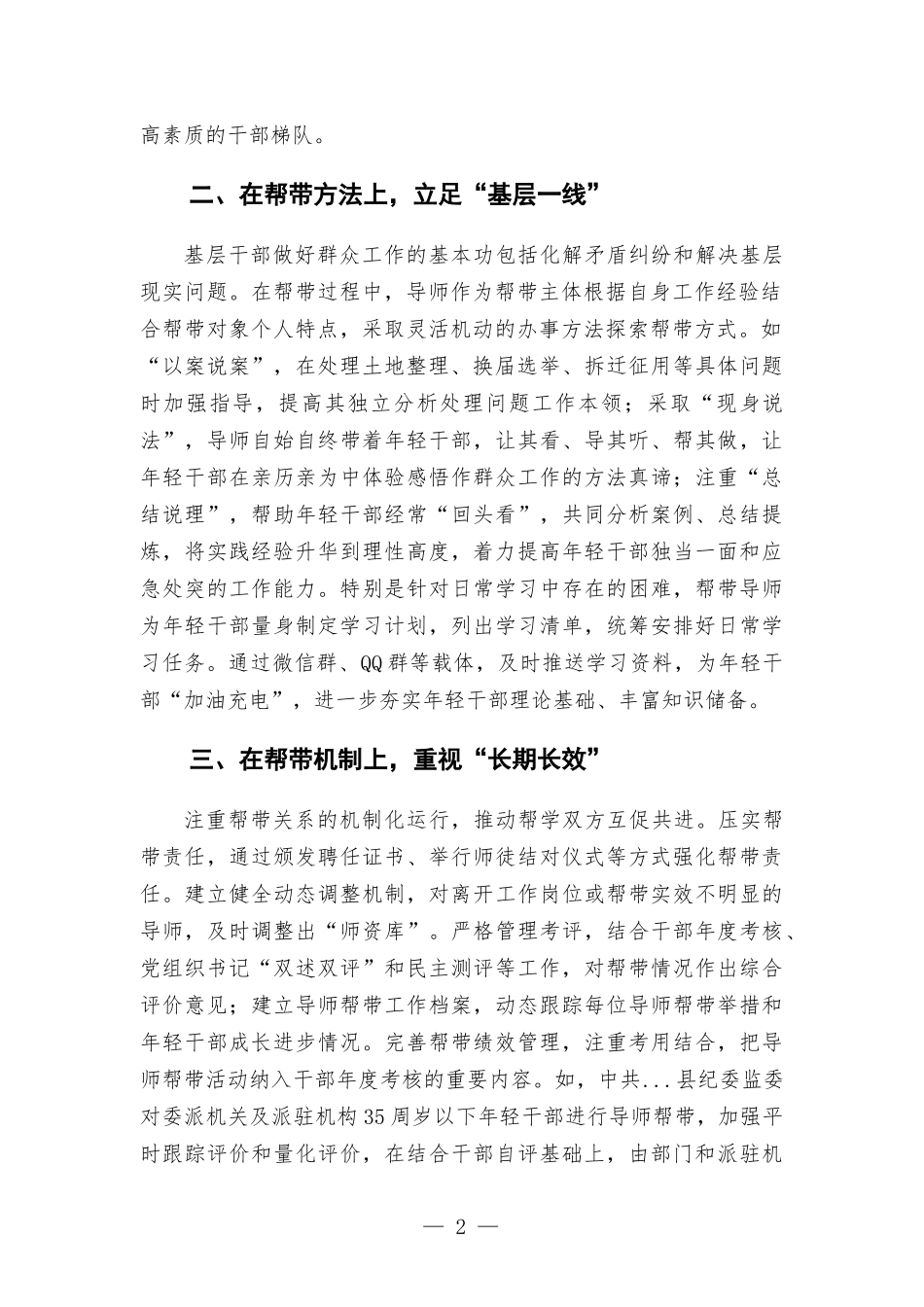 关于加强年轻干部“传帮带”工作的情况汇-报.docx_第2页