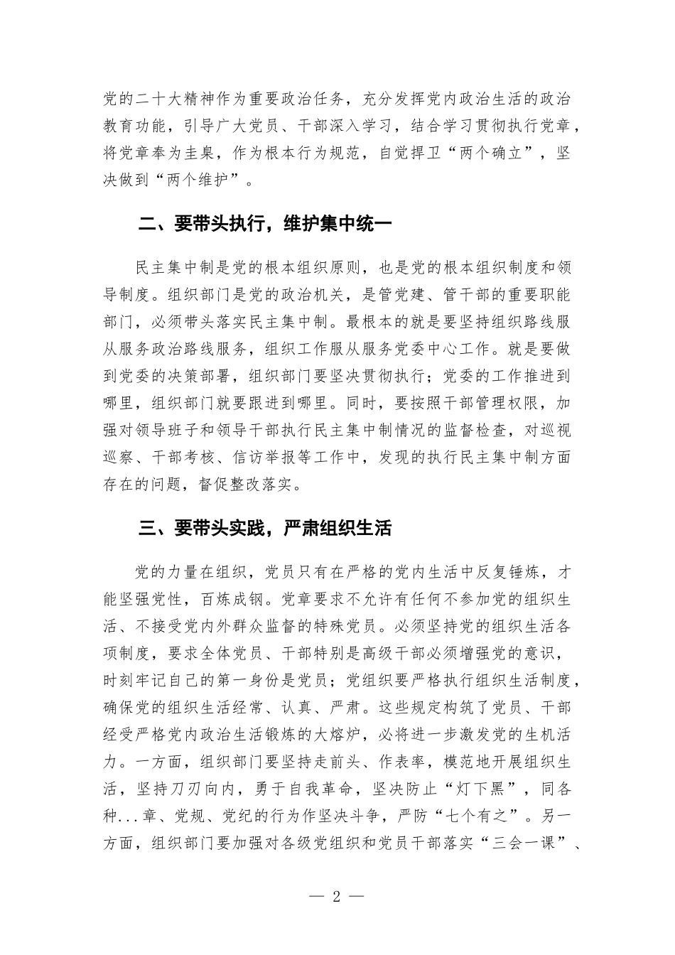 学习党章交流发言.docx_第2页
