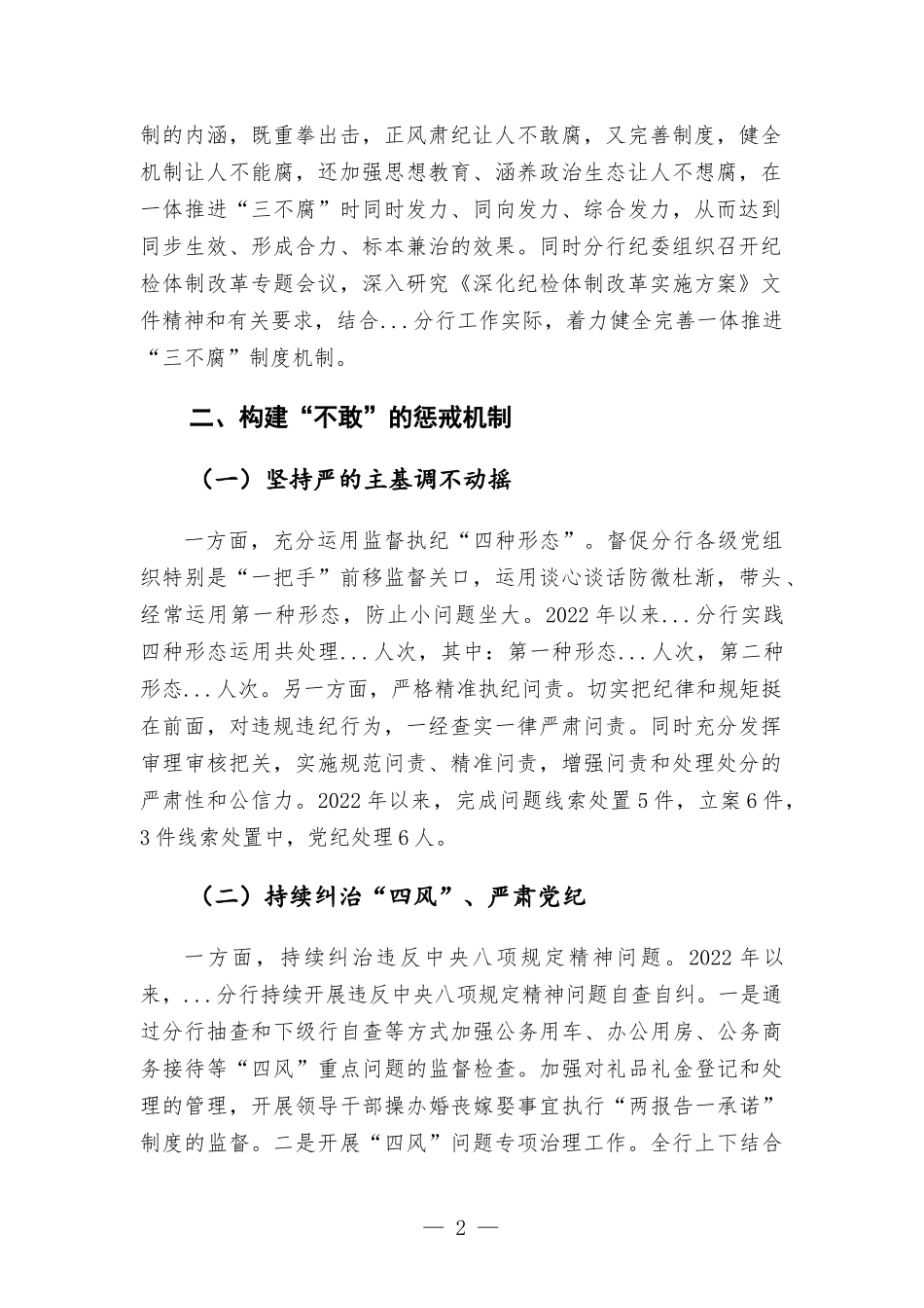 银行深化纪检体制改革经验分享座谈会发言稿.docx_第2页