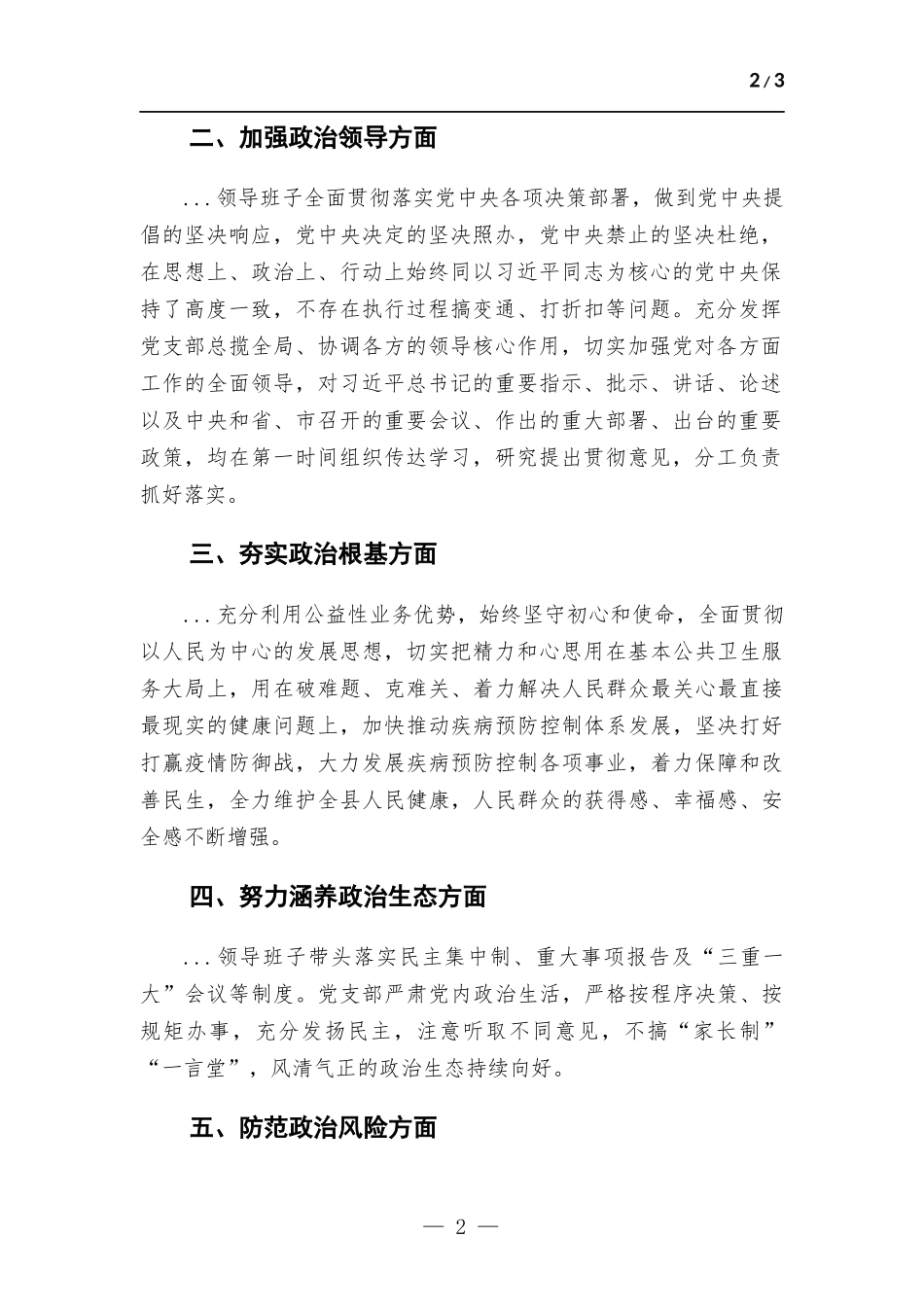政治素质考察情况报告.docx_第2页