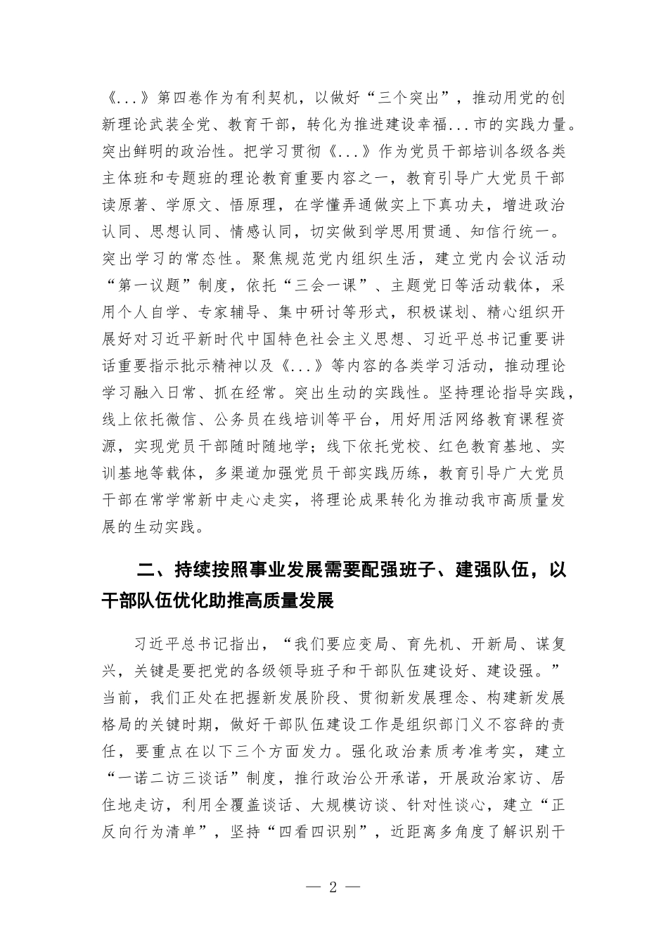 研讨发言材料.docx_第2页